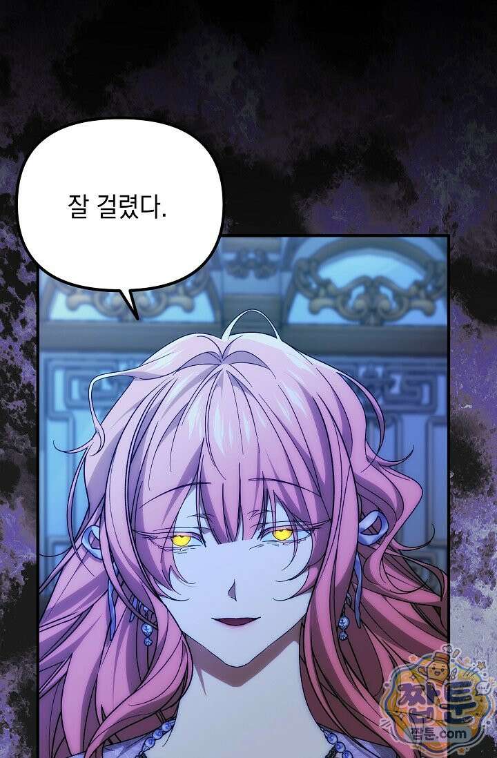 이런 역하렘은 싫어요 48화 72