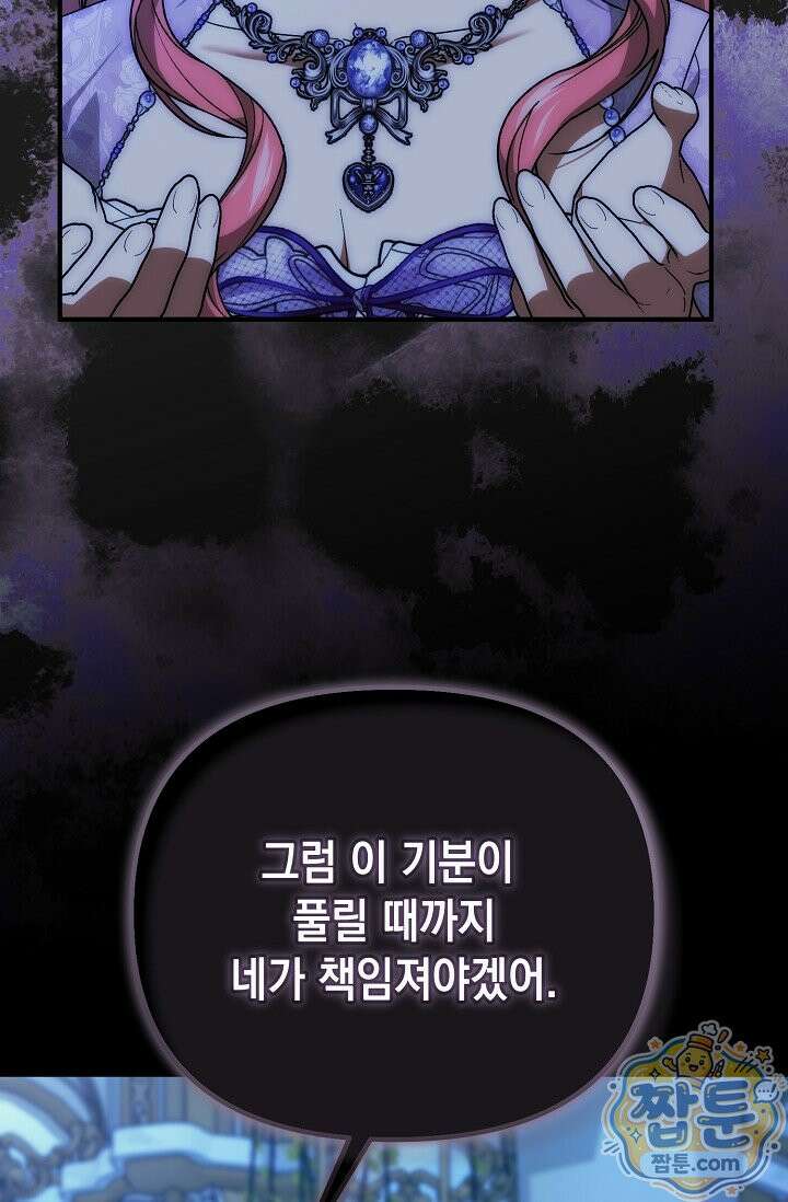 이런 역하렘은 싫어요 48화 73