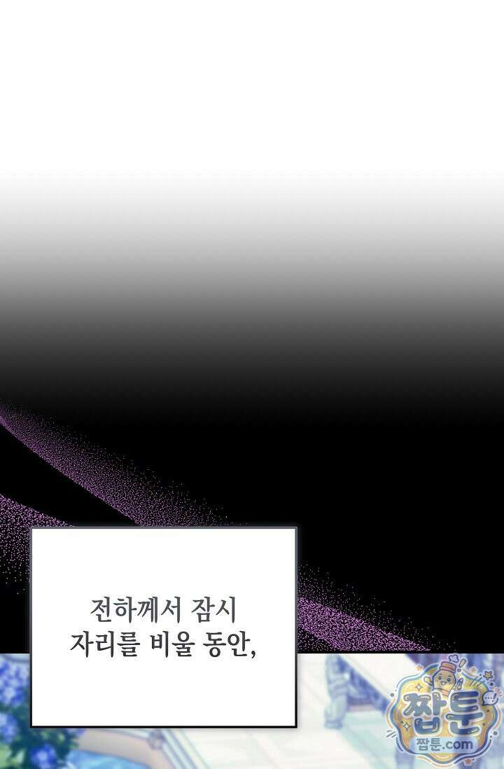 이런 역하렘은 싫어요 48화 77