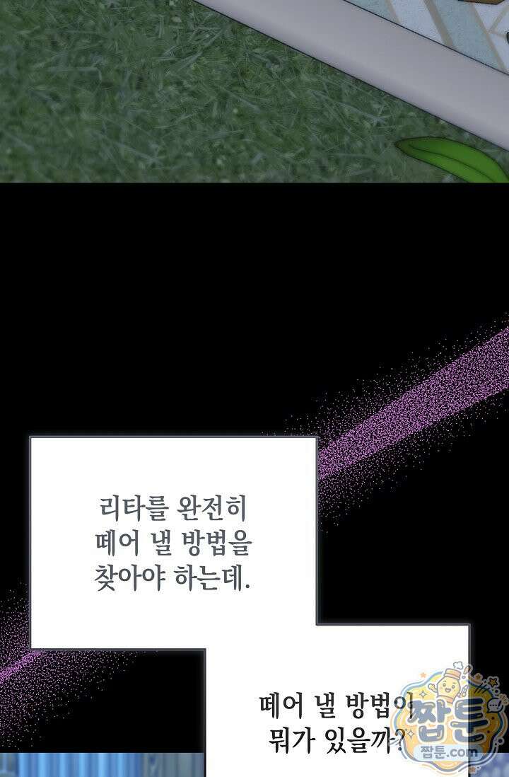 이런 역하렘은 싫어요 48화 79