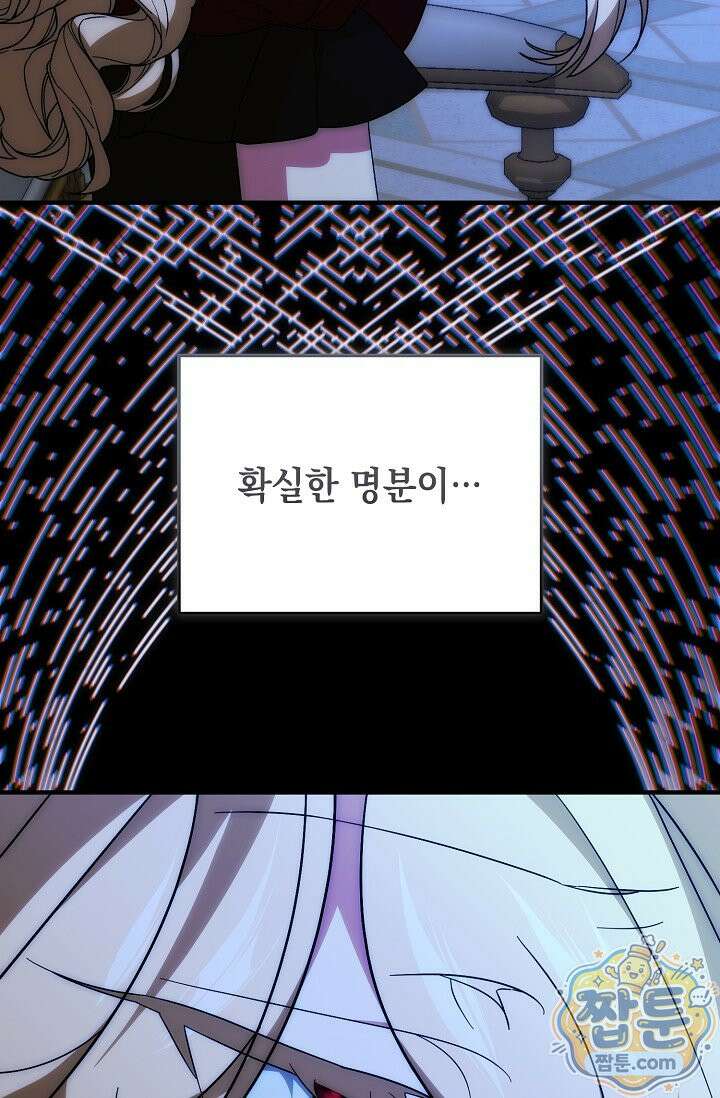 이런 역하렘은 싫어요 48화 81