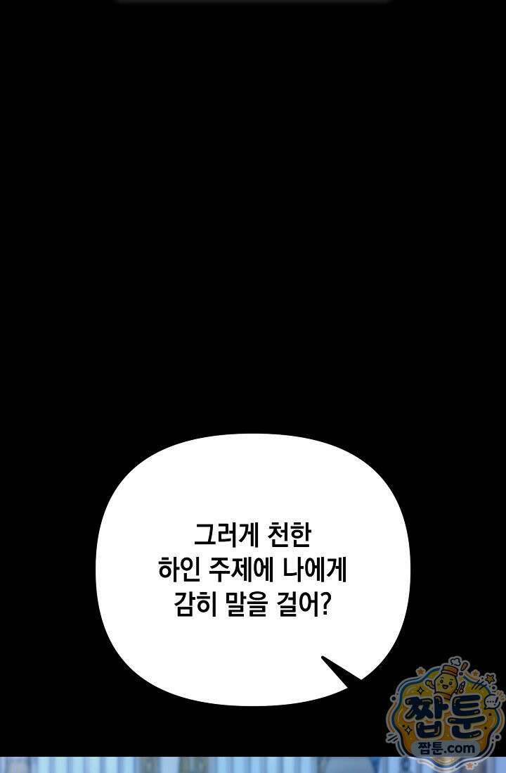 이런 역하렘은 싫어요 48화 88