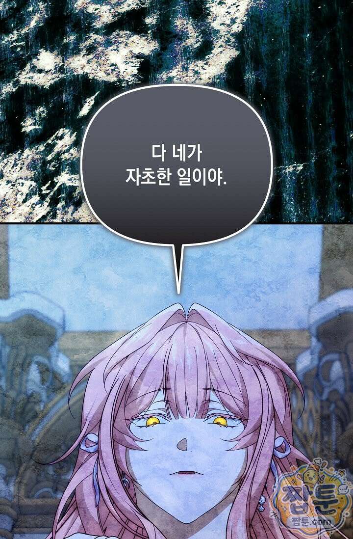 이런 역하렘은 싫어요 48화 90