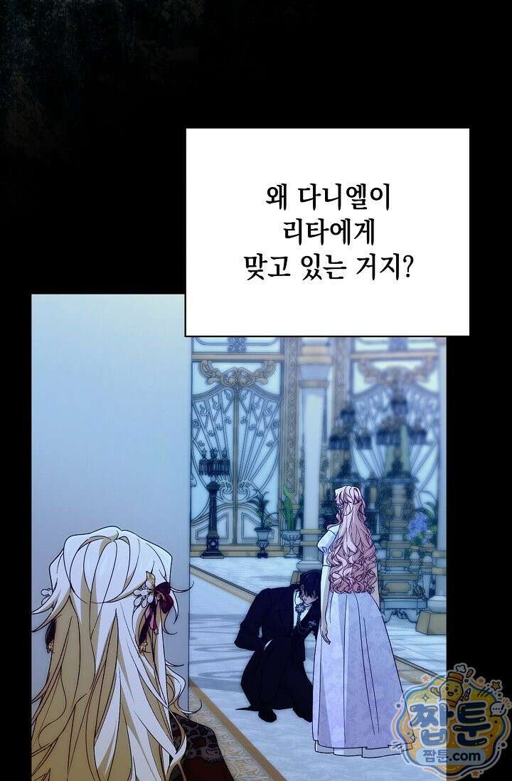 이런 역하렘은 싫어요 48화 92