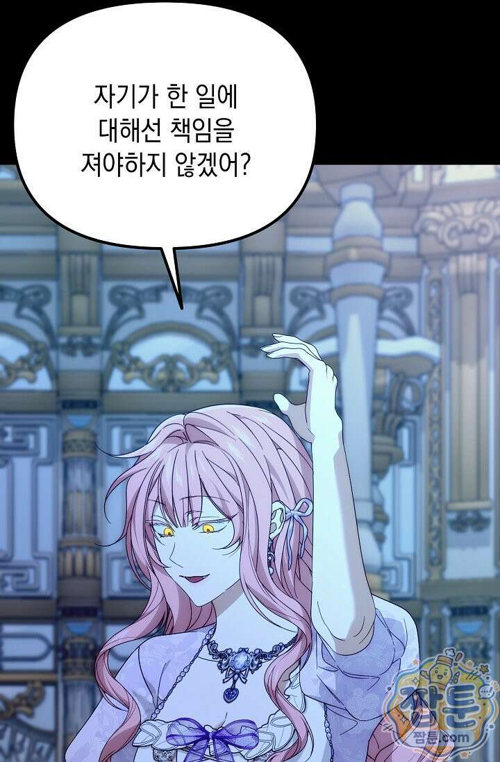 이런 역하렘은 싫어요 48화 94