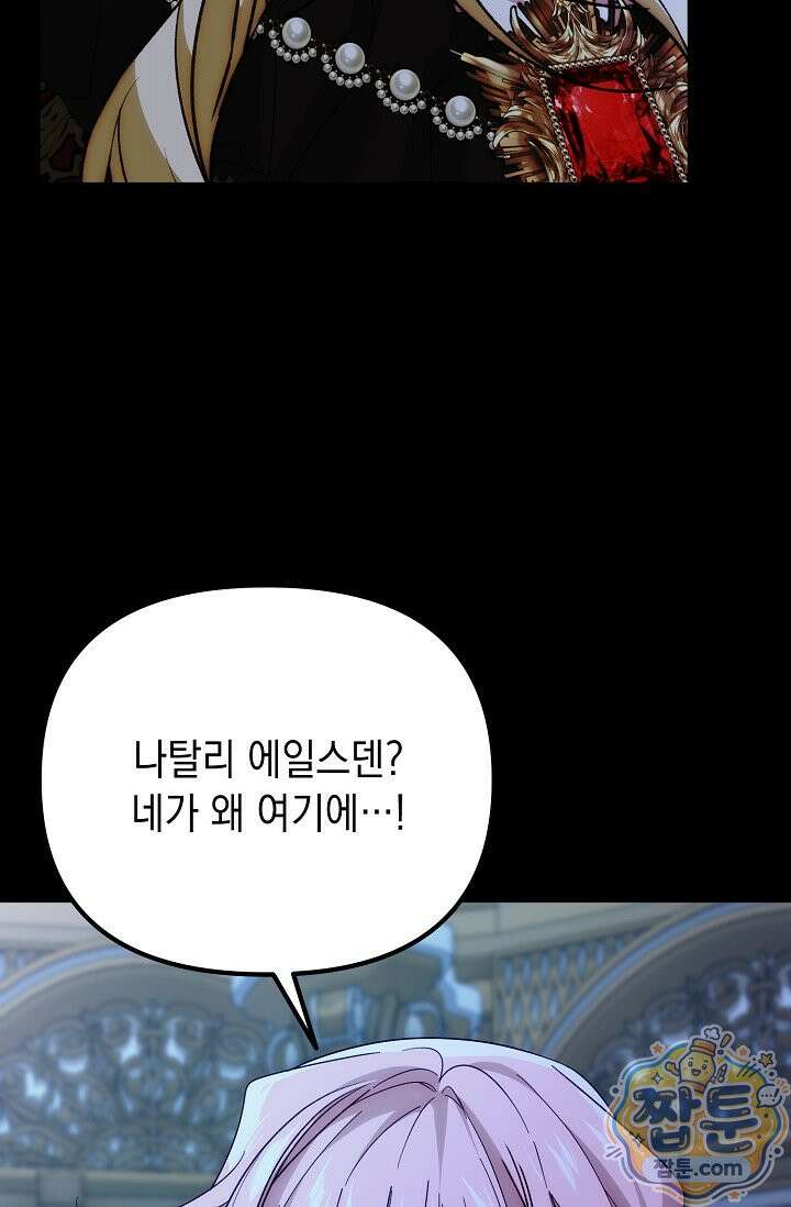 이런 역하렘은 싫어요 48화 100