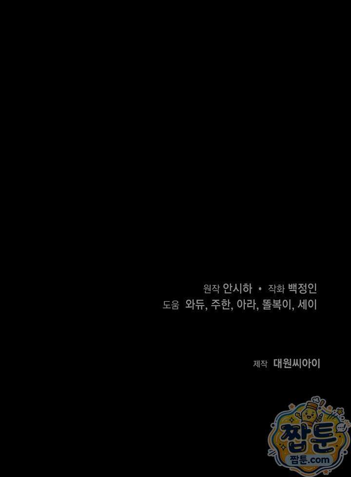 이런 역하렘은 싫어요 48화 104