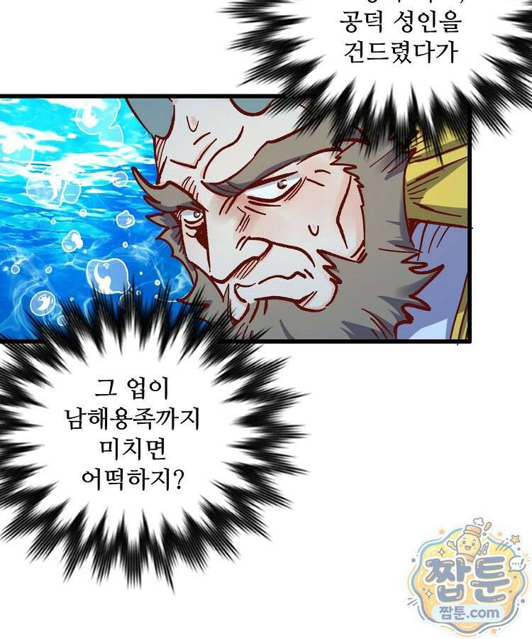 알고 보니 최강 신선 308화 5