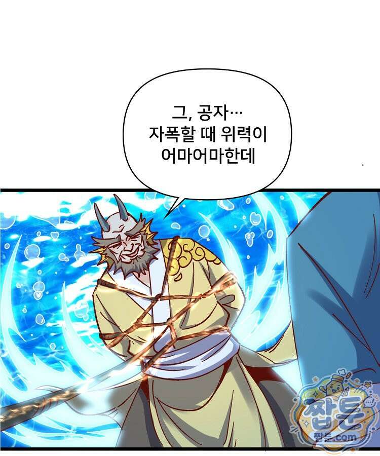 알고 보니 최강 신선 308화 6