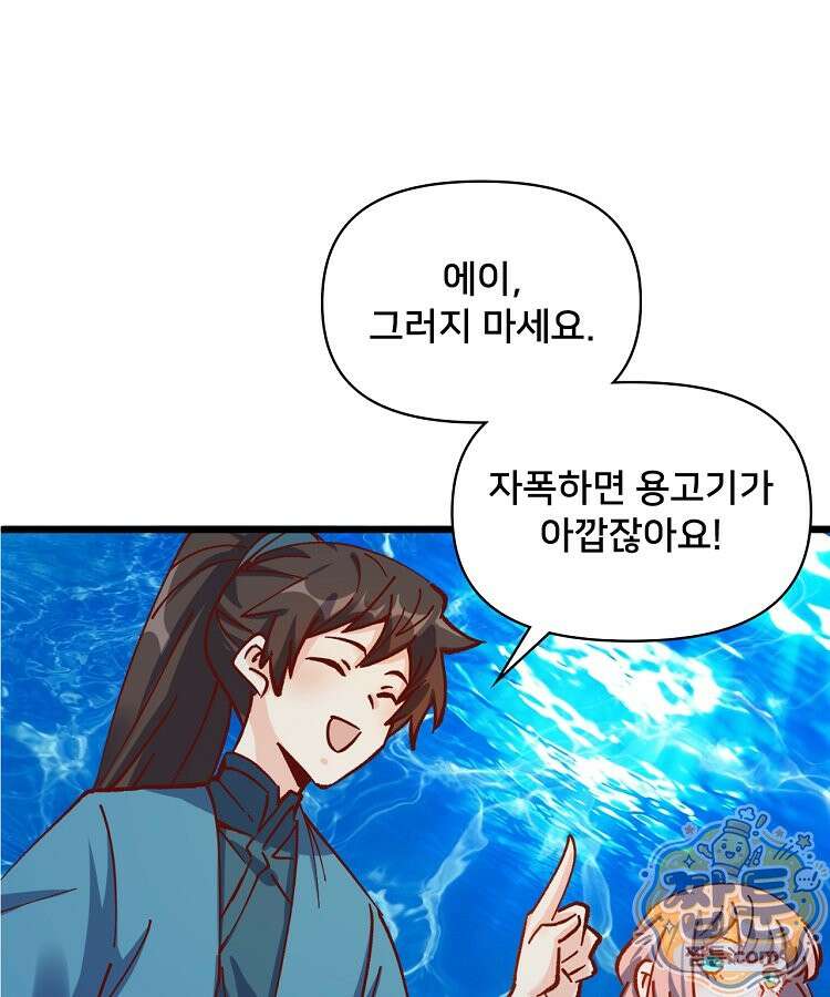 알고 보니 최강 신선 308화 8