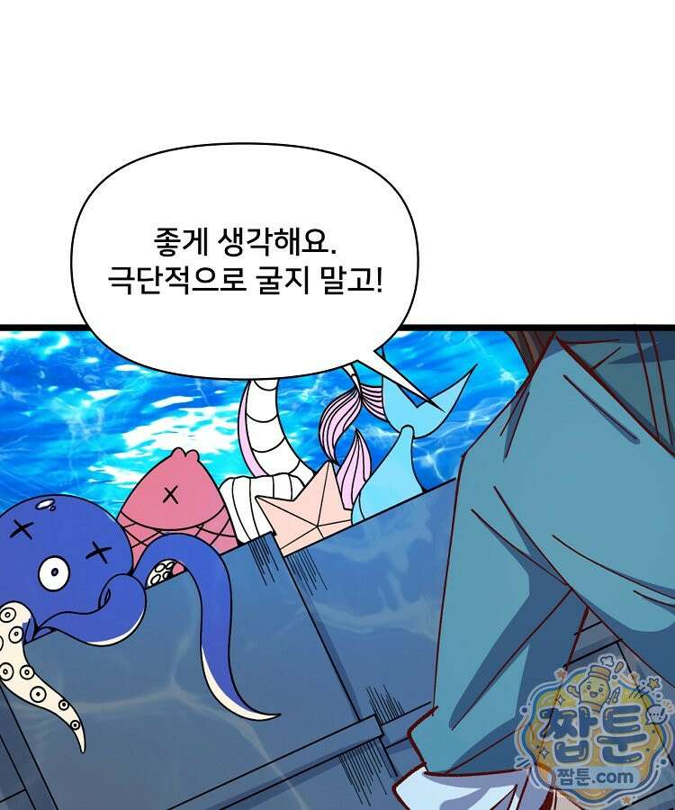 알고 보니 최강 신선 308화 10