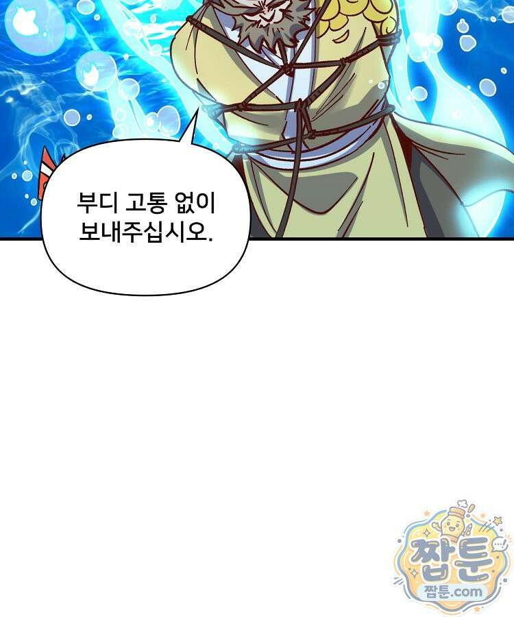 알고 보니 최강 신선 308화 12