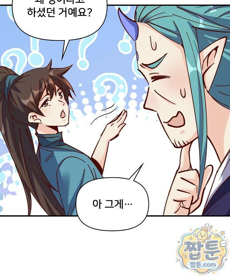 알고 보니 최강 신선 308화 16