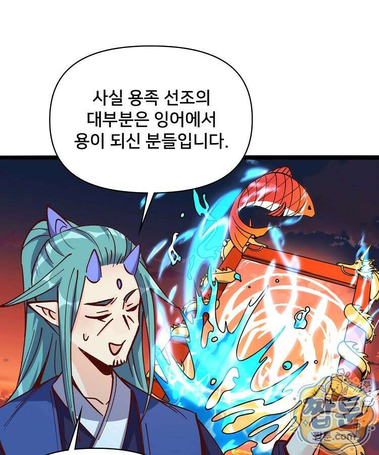 알고 보니 최강 신선 308화 17
