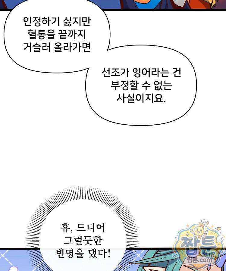 알고 보니 최강 신선 308화 18