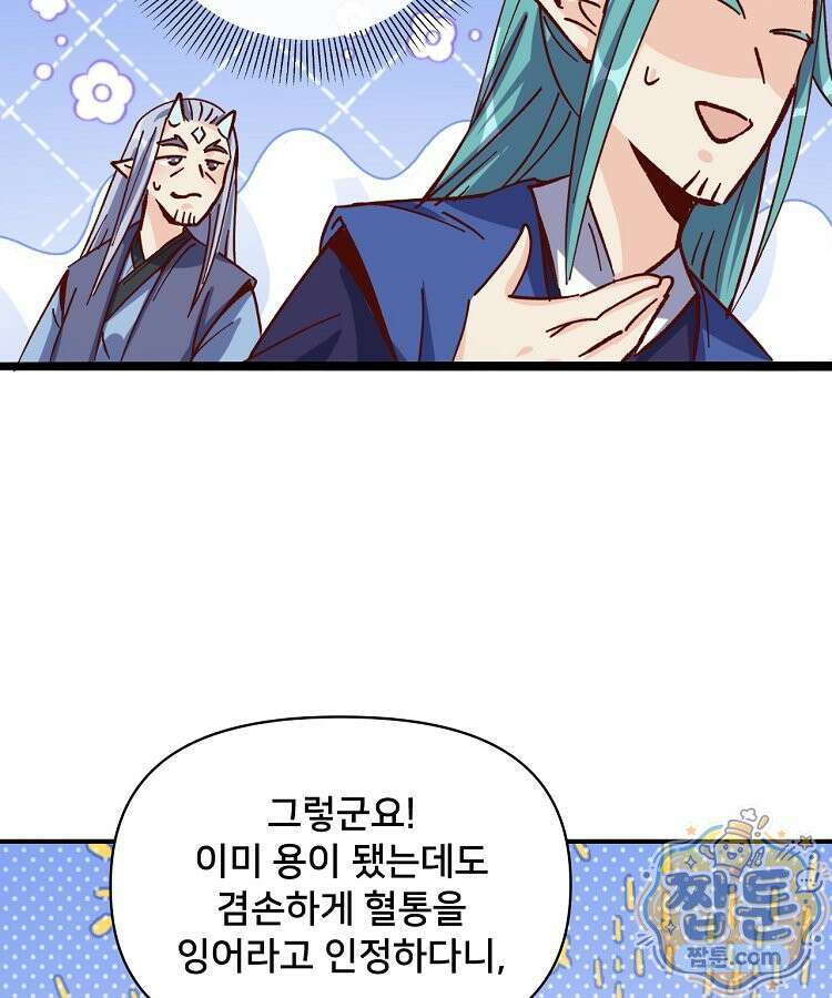 알고 보니 최강 신선 308화 19