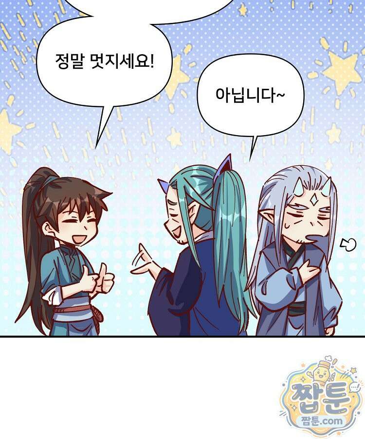 알고 보니 최강 신선 308화 20