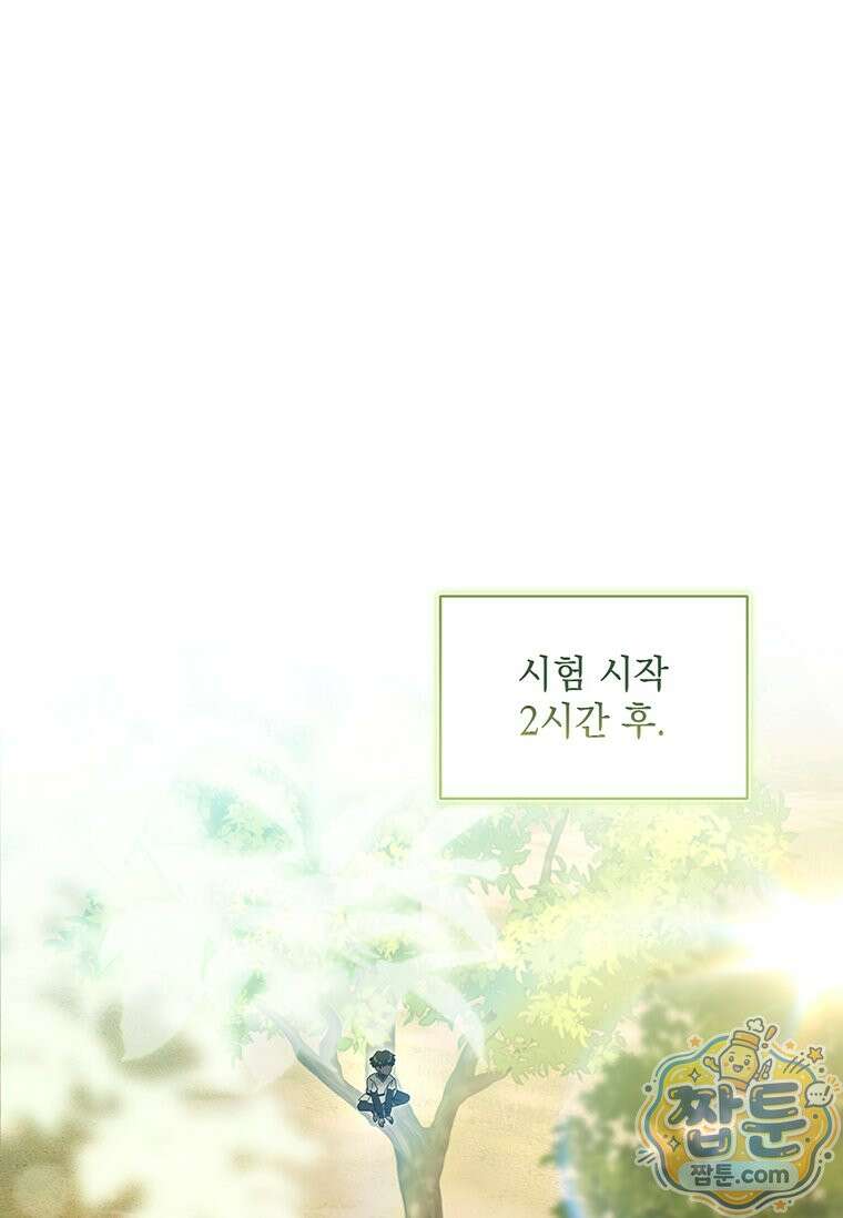 망나니 아기님이 깽판치신다 52화 1
