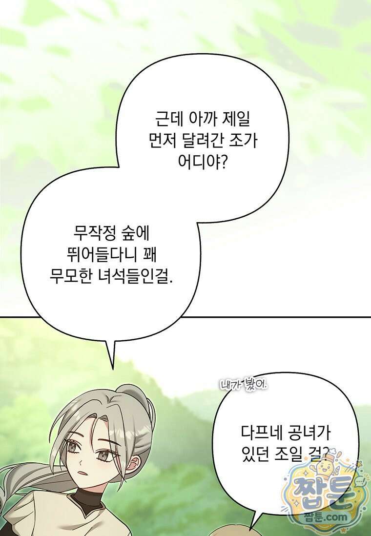 망나니 아기님이 깽판치신다 52화 3