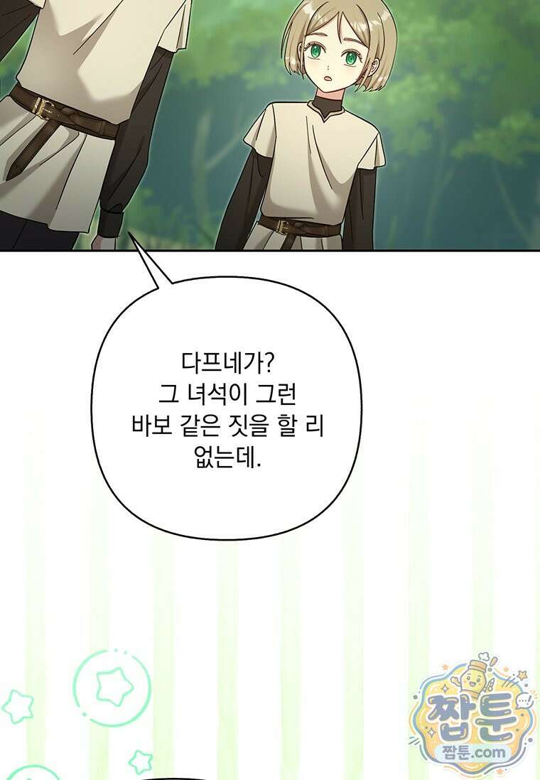 망나니 아기님이 깽판치신다 52화 4