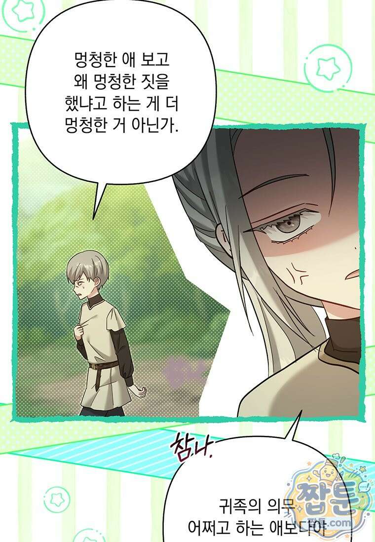 망나니 아기님이 깽판치신다 52화 5