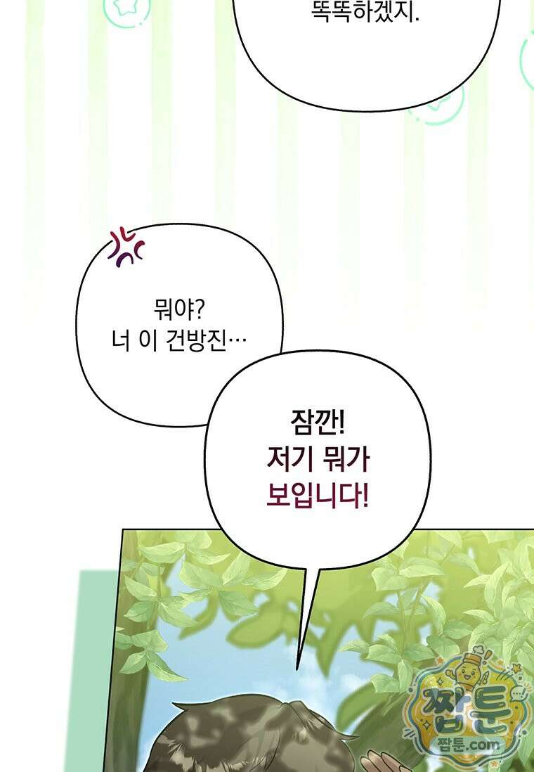 망나니 아기님이 깽판치신다 52화 6