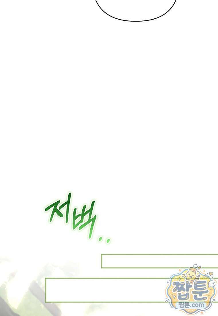 망나니 아기님이 깽판치신다 52화 9