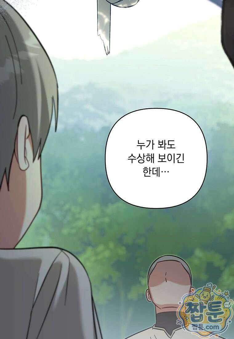 망나니 아기님이 깽판치신다 52화 11