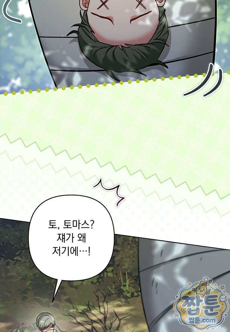 망나니 아기님이 깽판치신다 52화 13