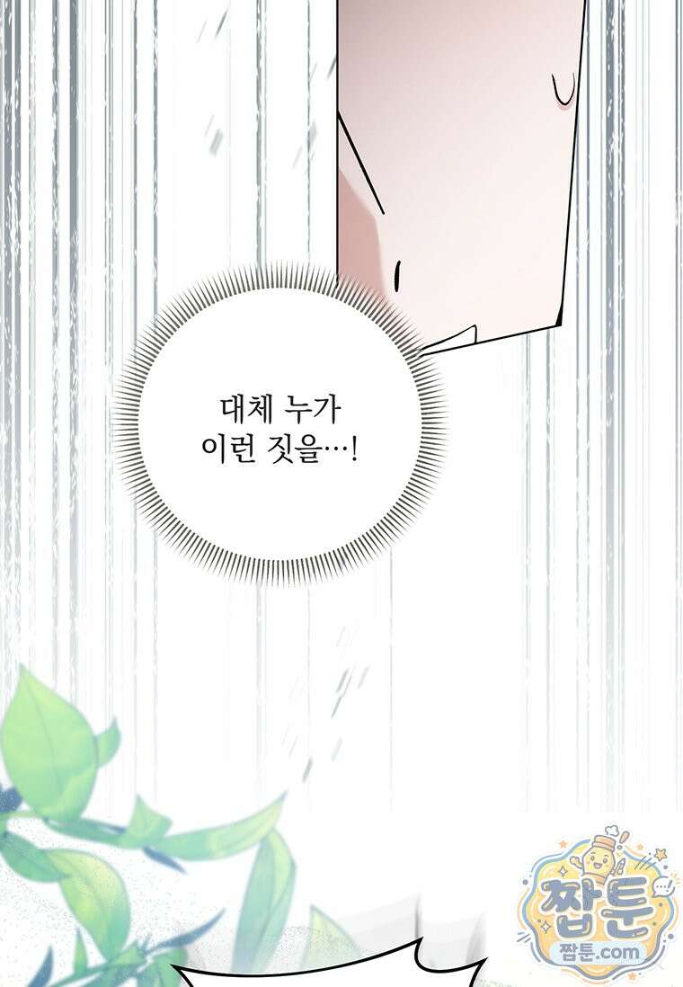 망나니 아기님이 깽판치신다 52화 20
