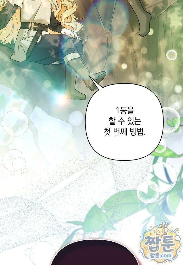 망나니 아기님이 깽판치신다 52화 22
