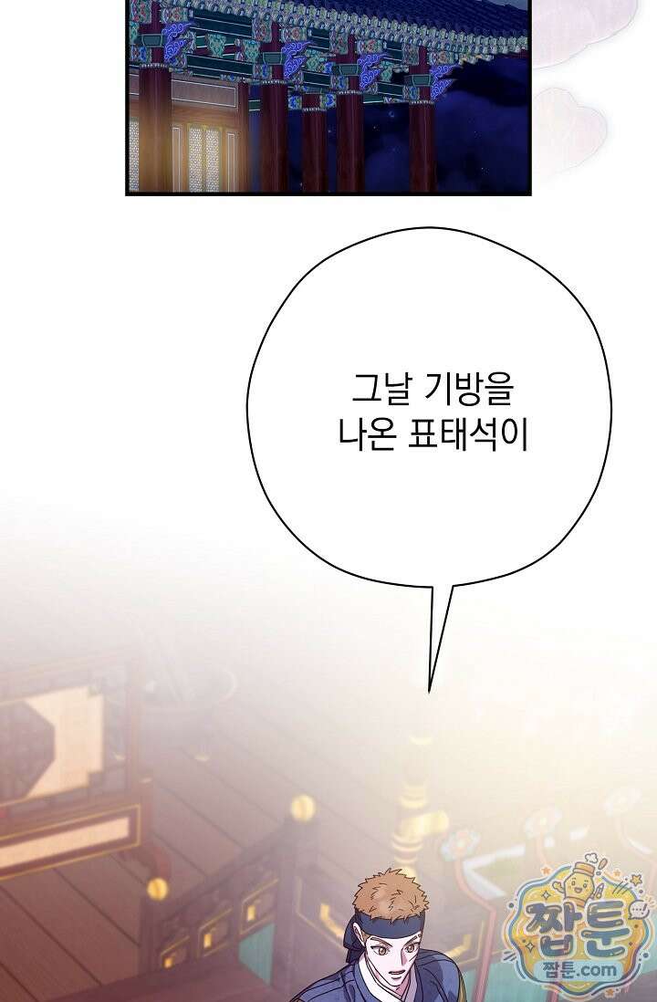 범하고 싶어 80화 2