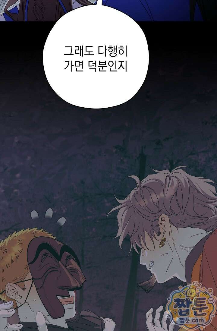 범하고 싶어 80화 6