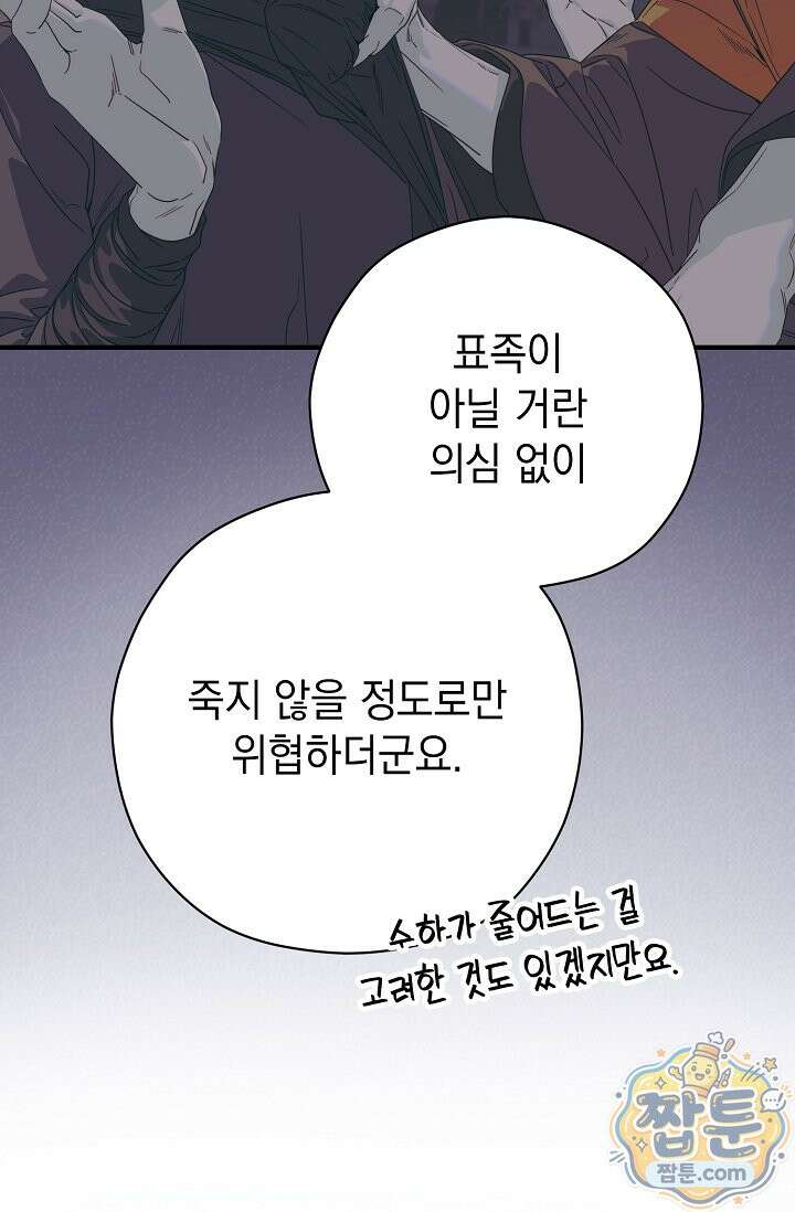 범하고 싶어 80화 7