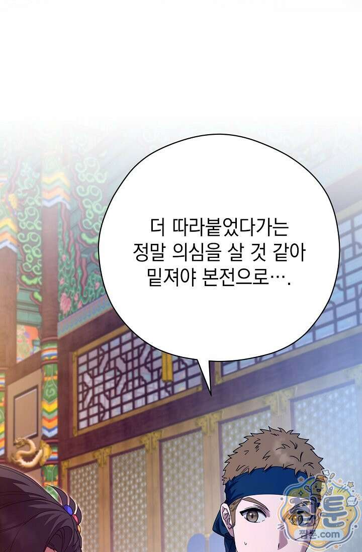 범하고 싶어 80화 8