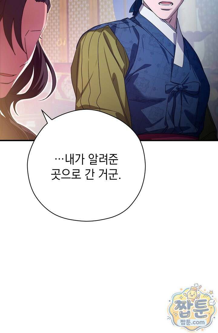 범하고 싶어 80화 9
