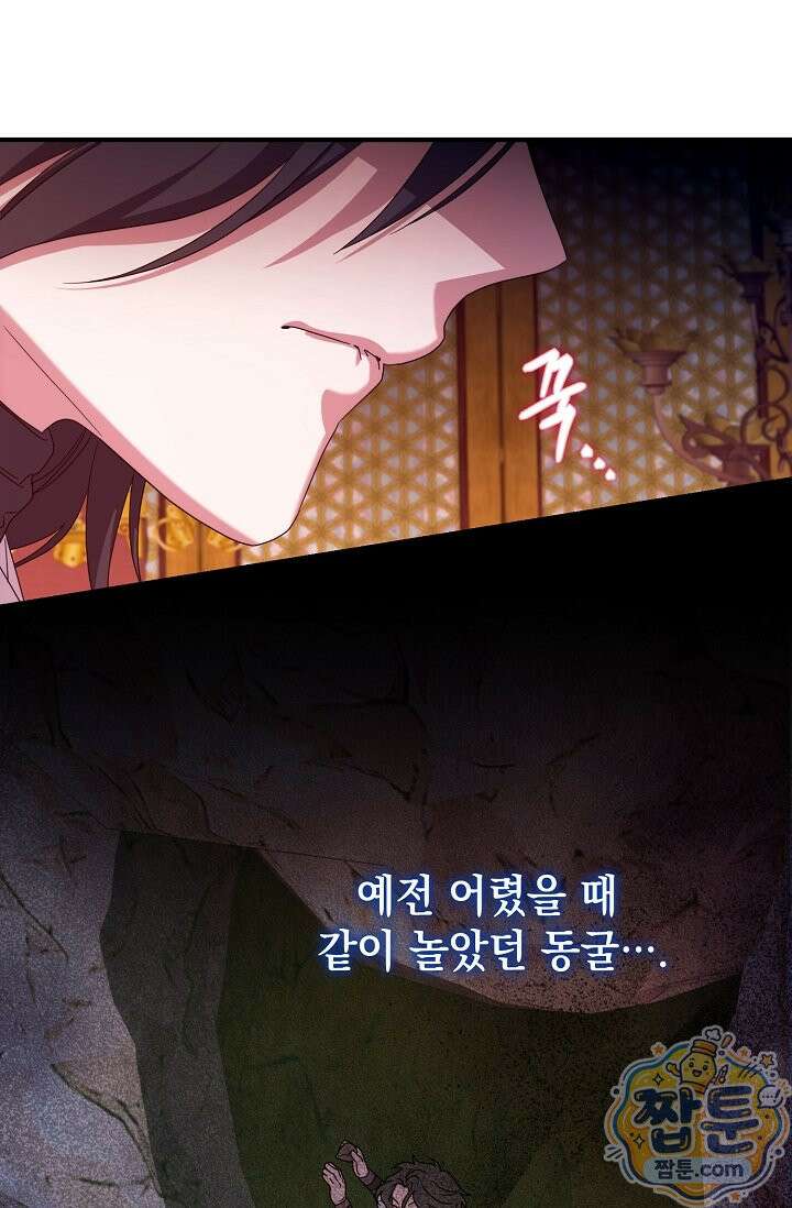 범하고 싶어 80화 11