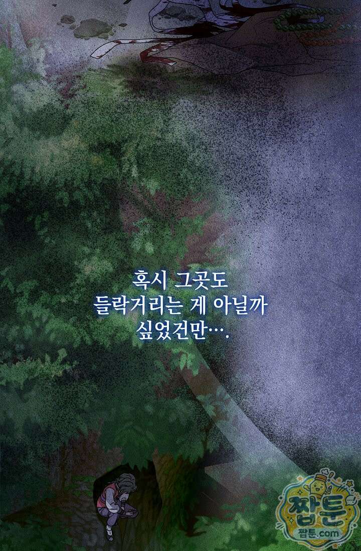 범하고 싶어 80화 13