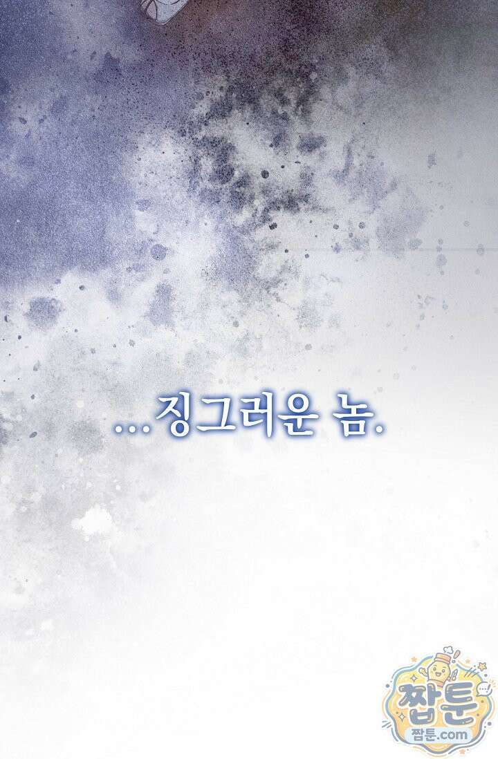 범하고 싶어 80화 15