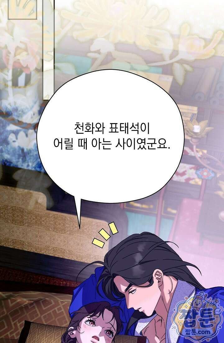 범하고 싶어 80화 17