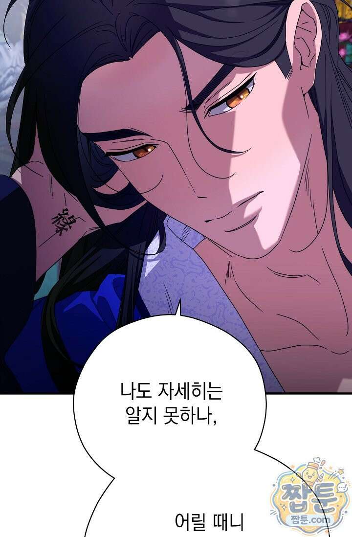 범하고 싶어 80화 19