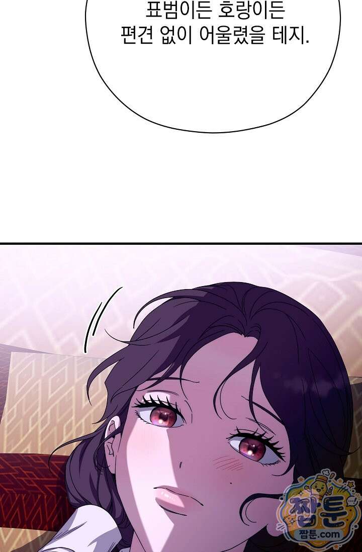범하고 싶어 80화 20