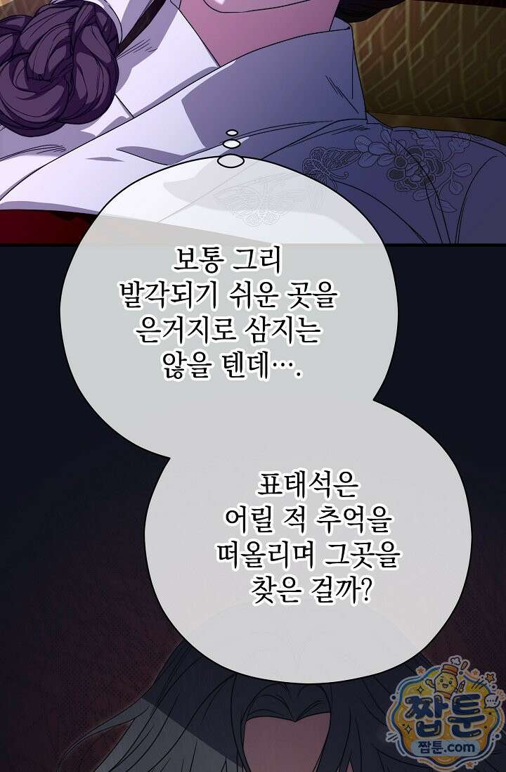 범하고 싶어 80화 21