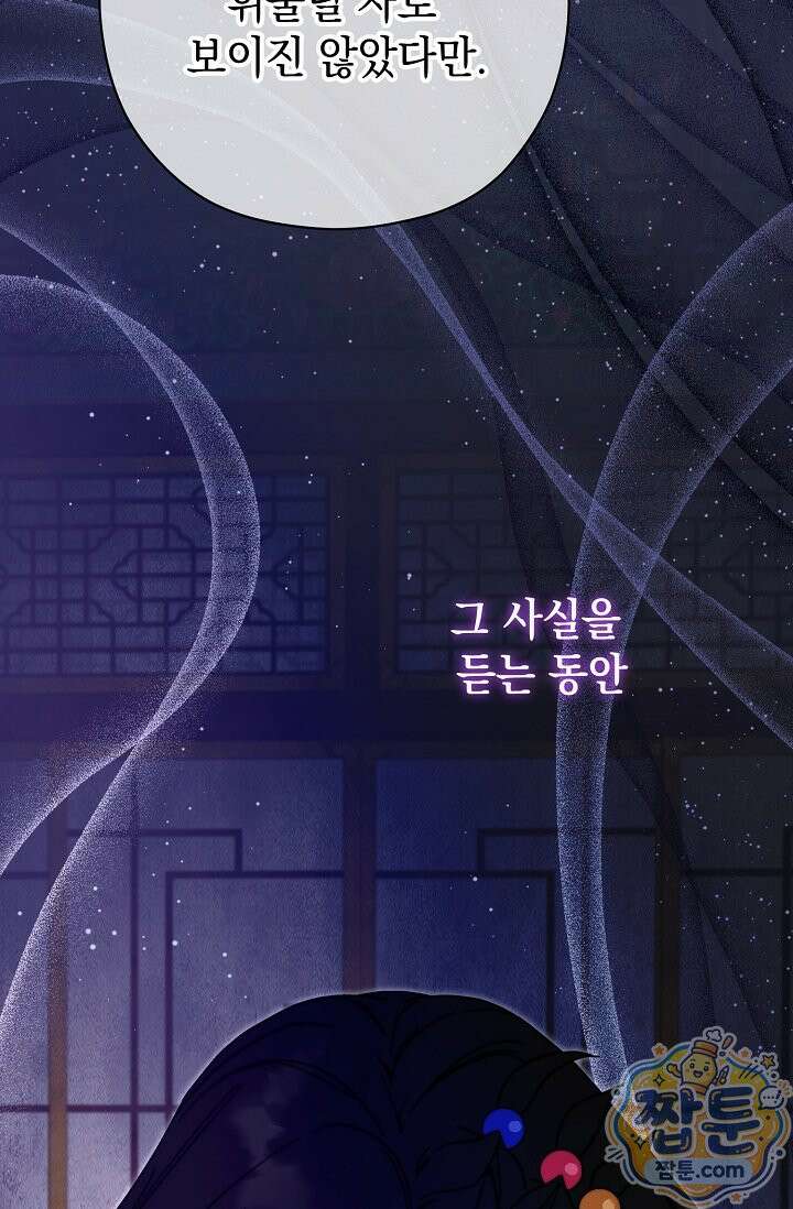 범하고 싶어 80화 23