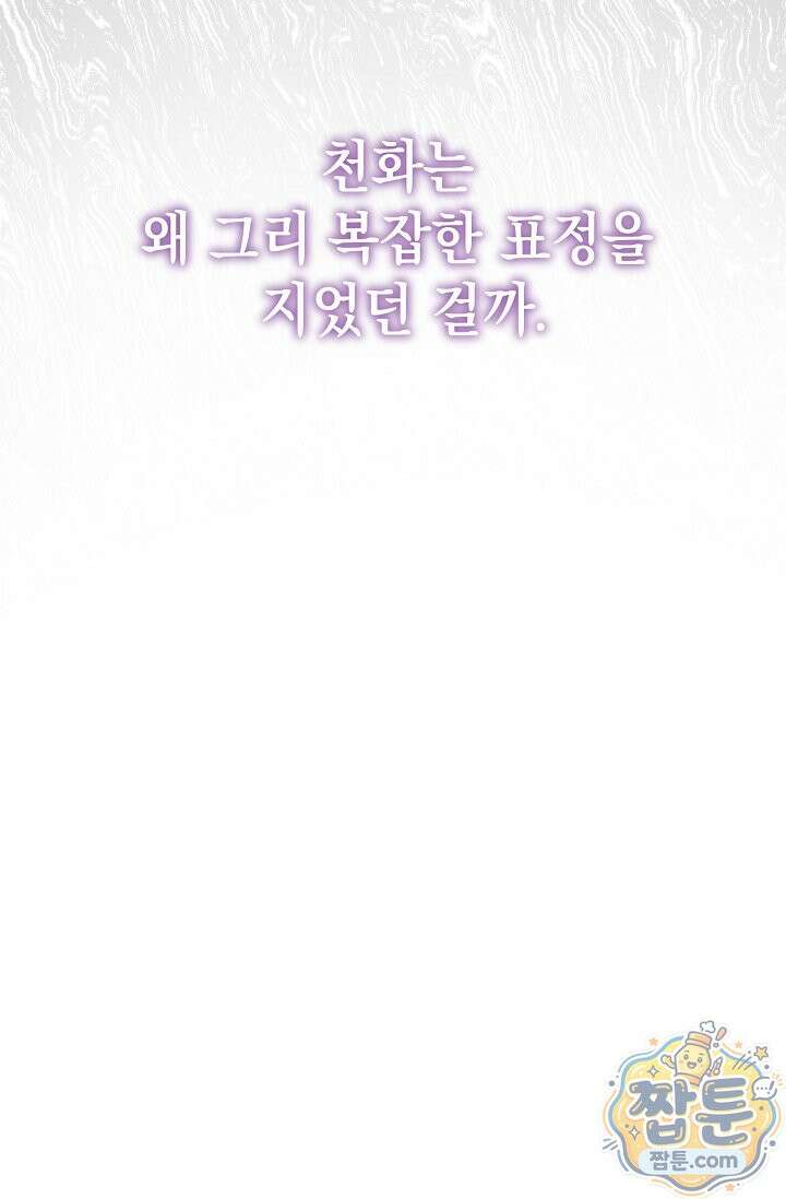 범하고 싶어 80화 25