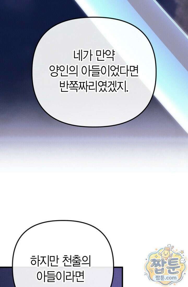취한 그림자와 춤추는 봄 9화 2