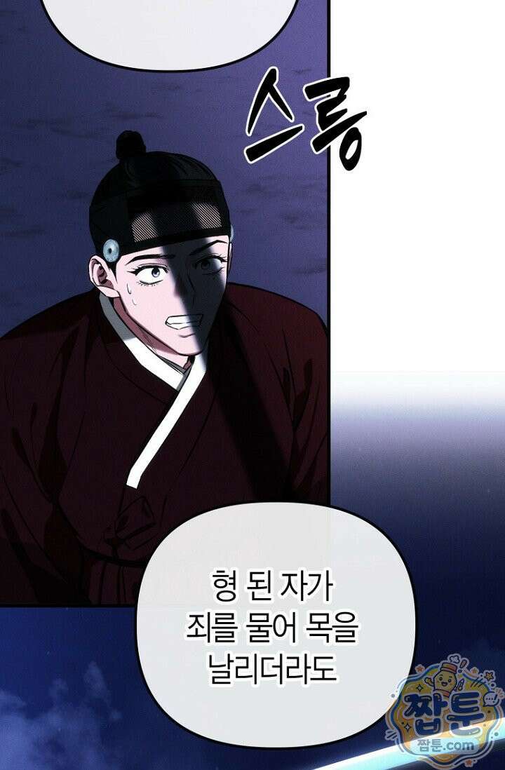 취한 그림자와 춤추는 봄 9화 3