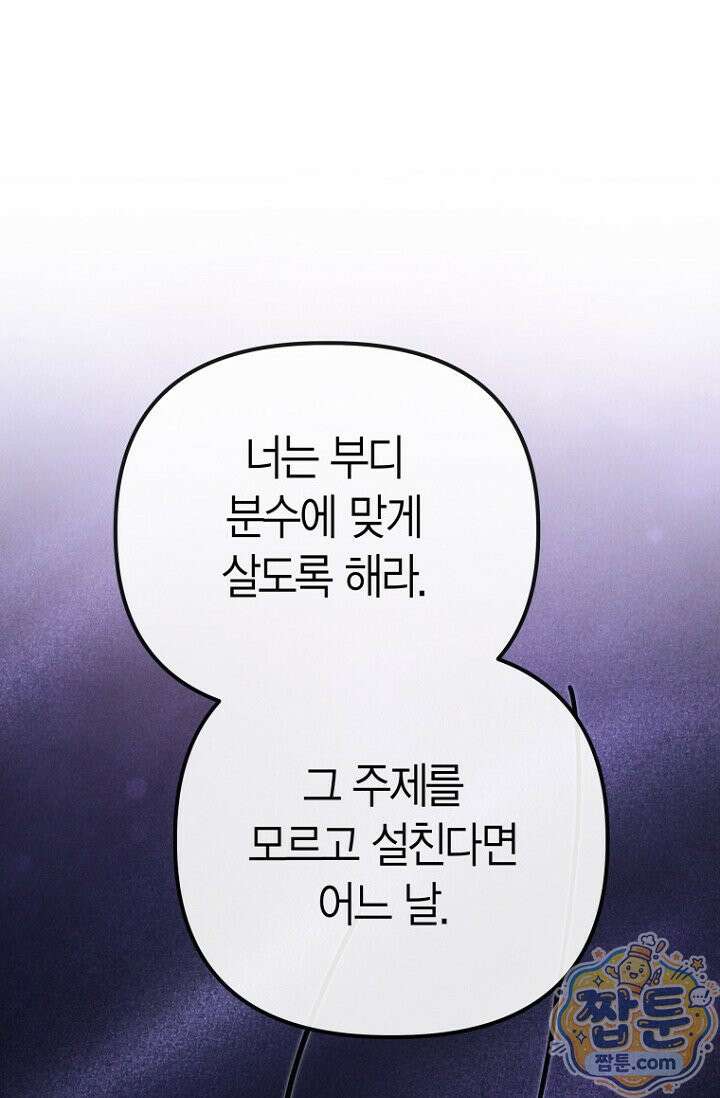 취한 그림자와 춤추는 봄 9화 9