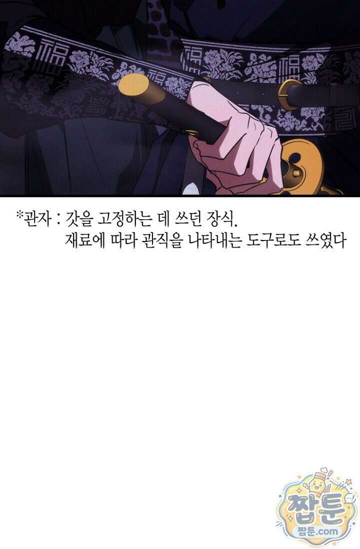 취한 그림자와 춤추는 봄 9화 12