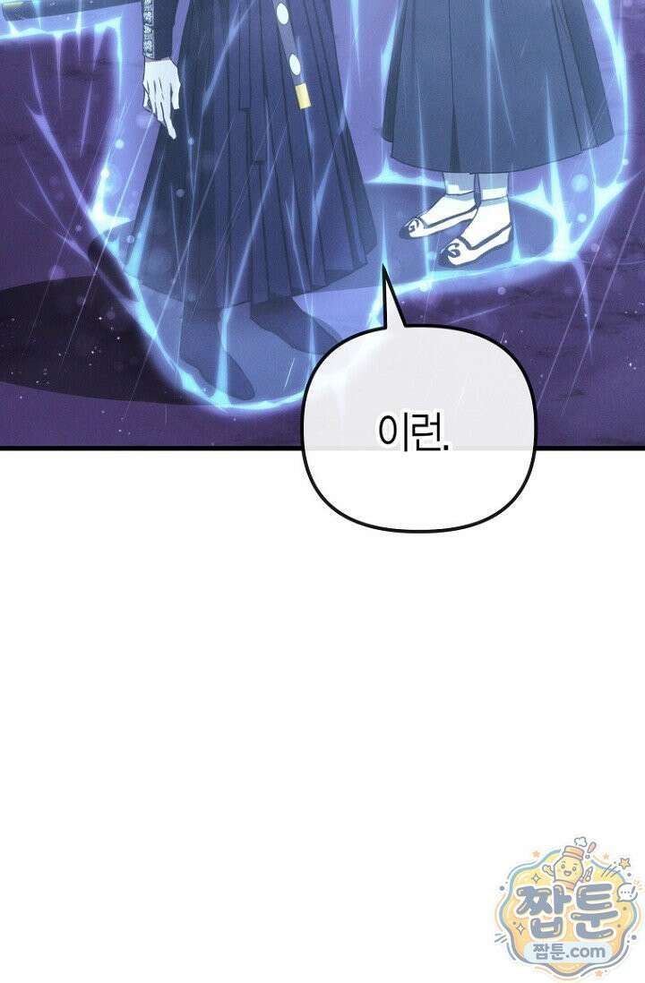 취한 그림자와 춤추는 봄 9화 15
